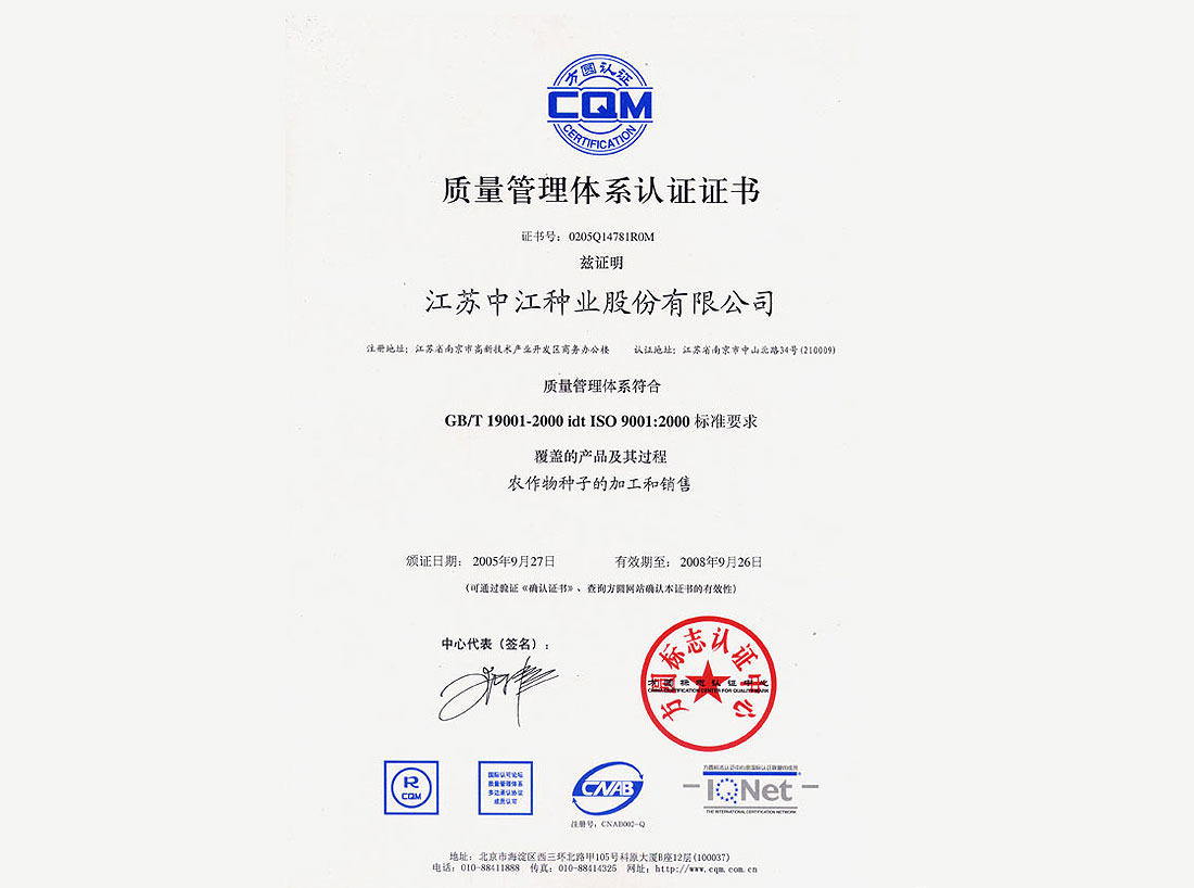2005年ISO9001：2000质量管理体系认证