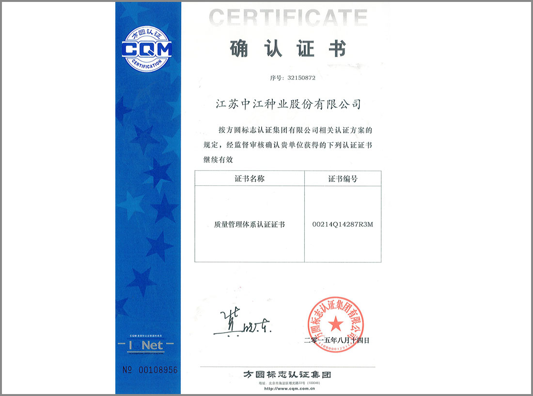 2015年度质量管理体系认证证书